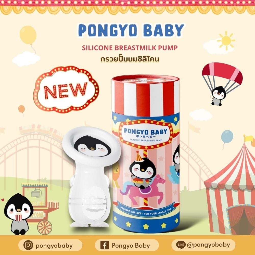 กรวยปั๊มนมซิลิโคน PONGYO BABY 150 มล._5